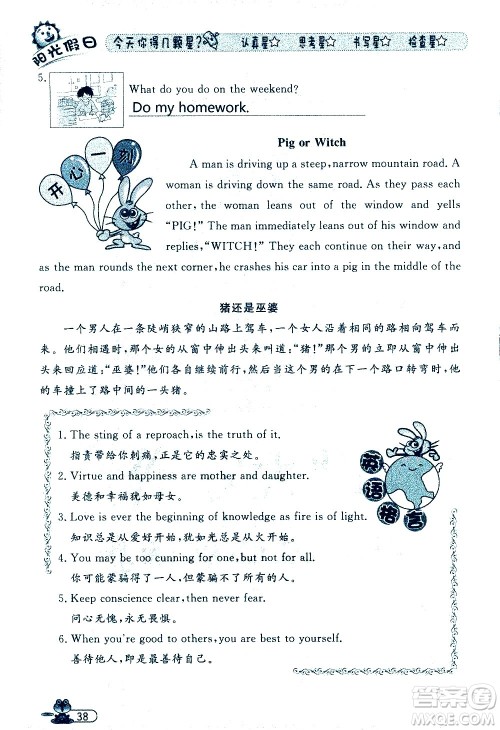 黑龙江少年儿童出版社2020年阳光假日暑假五年级英语人教PEP版参考答案 黑龙江少年儿童出版社2020年阳光假日暑假五年级英语人教PEP版参考答案