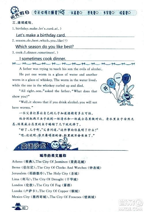 黑龙江少年儿童出版社2020年阳光假日暑假五年级英语人教PEP版参考答案 黑龙江少年儿童出版社2020年阳光假日暑假五年级英语人教PEP版参考答案