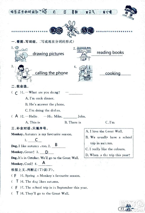 黑龙江少年儿童出版社2020年阳光假日暑假五年级英语人教PEP版参考答案 黑龙江少年儿童出版社2020年阳光假日暑假五年级英语人教PEP版参考答案