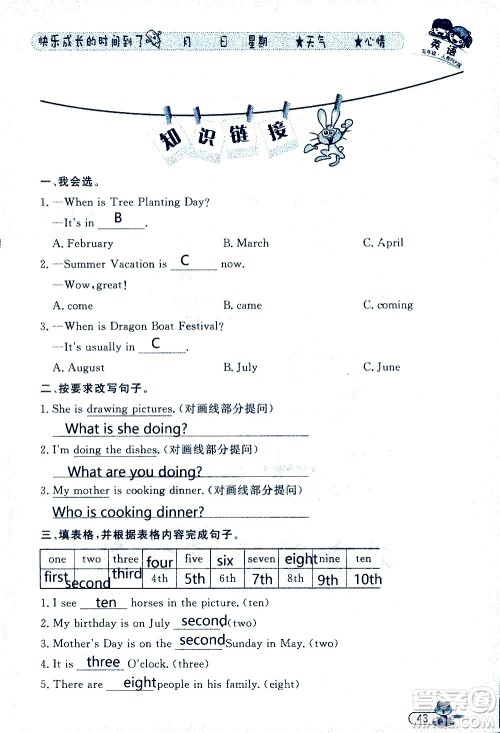 黑龙江少年儿童出版社2020年阳光假日暑假五年级英语人教PEP版参考答案 黑龙江少年儿童出版社2020年阳光假日暑假五年级英语人教PEP版参考答案