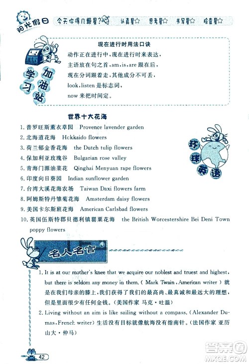 黑龙江少年儿童出版社2020年阳光假日暑假五年级英语人教PEP版参考答案 黑龙江少年儿童出版社2020年阳光假日暑假五年级英语人教PEP版参考答案