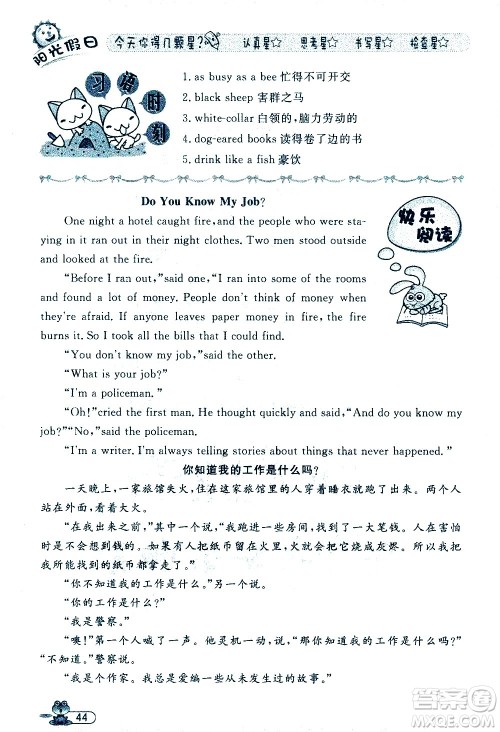 黑龙江少年儿童出版社2020年阳光假日暑假五年级英语人教PEP版参考答案 黑龙江少年儿童出版社2020年阳光假日暑假五年级英语人教PEP版参考答案