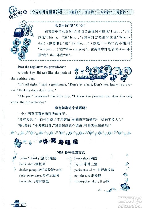 黑龙江少年儿童出版社2020年阳光假日暑假五年级英语人教PEP版参考答案