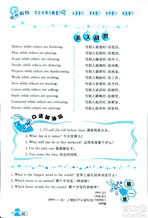 黑龙江少年儿童出版社2020年阳光假日暑假五年级英语人教PEP版参考答案 黑龙江少年儿童出版社2020年阳光假日暑假五年级英语人教PEP版参考答案