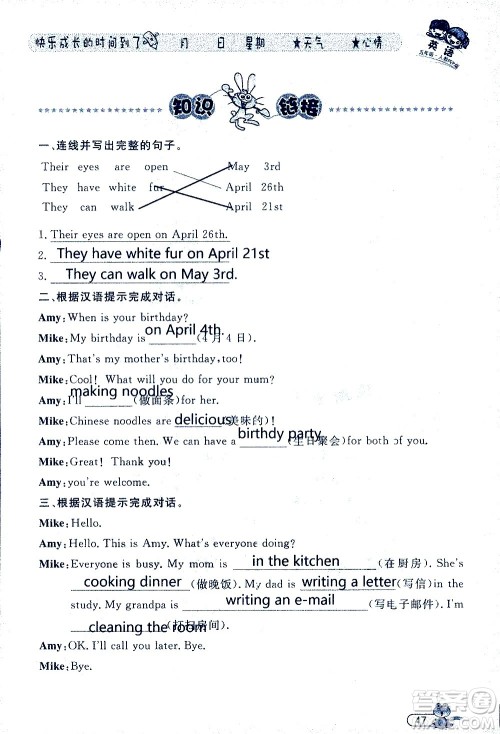 黑龙江少年儿童出版社2020年阳光假日暑假五年级英语人教PEP版参考答案 黑龙江少年儿童出版社2020年阳光假日暑假五年级英语人教PEP版参考答案