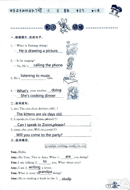 黑龙江少年儿童出版社2020年阳光假日暑假五年级英语人教PEP版参考答案 黑龙江少年儿童出版社2020年阳光假日暑假五年级英语人教PEP版参考答案