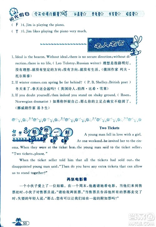 黑龙江少年儿童出版社2020年阳光假日暑假五年级英语人教PEP版参考答案 黑龙江少年儿童出版社2020年阳光假日暑假五年级英语人教PEP版参考答案