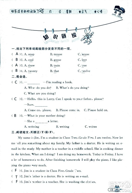 黑龙江少年儿童出版社2020年阳光假日暑假五年级英语人教PEP版参考答案 黑龙江少年儿童出版社2020年阳光假日暑假五年级英语人教PEP版参考答案