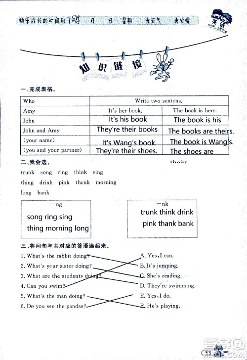 黑龙江少年儿童出版社2020年阳光假日暑假五年级英语人教PEP版参考答案 黑龙江少年儿童出版社2020年阳光假日暑假五年级英语人教PEP版参考答案