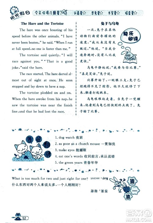 黑龙江少年儿童出版社2020年阳光假日暑假五年级英语人教PEP版参考答案 黑龙江少年儿童出版社2020年阳光假日暑假五年级英语人教PEP版参考答案