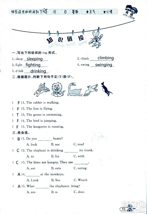 黑龙江少年儿童出版社2020年阳光假日暑假五年级英语人教PEP版参考答案 黑龙江少年儿童出版社2020年阳光假日暑假五年级英语人教PEP版参考答案