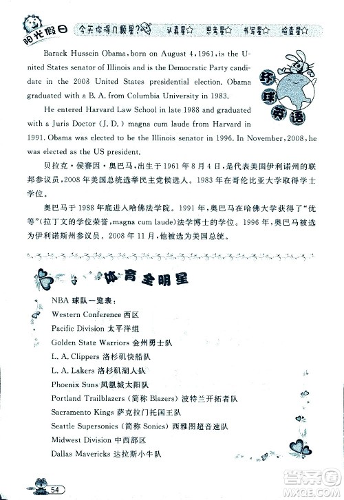 黑龙江少年儿童出版社2020年阳光假日暑假五年级英语人教PEP版参考答案 黑龙江少年儿童出版社2020年阳光假日暑假五年级英语人教PEP版参考答案