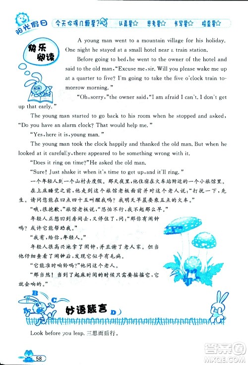 黑龙江少年儿童出版社2020年阳光假日暑假五年级英语人教PEP版参考答案 黑龙江少年儿童出版社2020年阳光假日暑假五年级英语人教PEP版参考答案