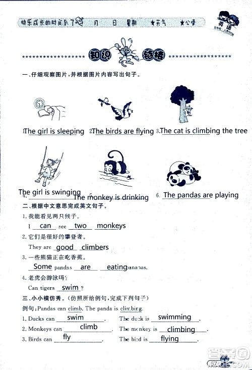 黑龙江少年儿童出版社2020年阳光假日暑假五年级英语人教PEP版参考答案 黑龙江少年儿童出版社2020年阳光假日暑假五年级英语人教PEP版参考答案