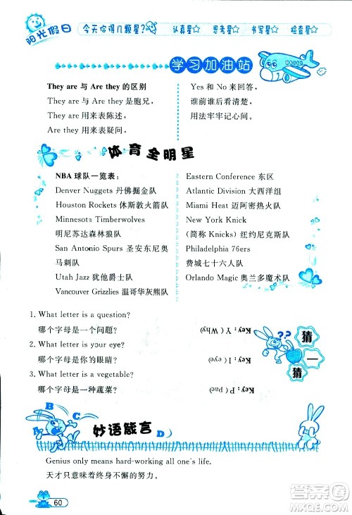 黑龙江少年儿童出版社2020年阳光假日暑假五年级英语人教PEP版参考答案 黑龙江少年儿童出版社2020年阳光假日暑假五年级英语人教PEP版参考答案