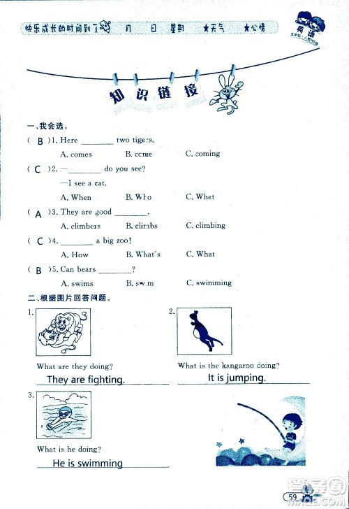 黑龙江少年儿童出版社2020年阳光假日暑假五年级英语人教PEP版参考答案