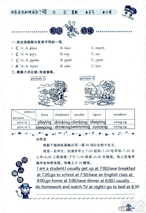 黑龙江少年儿童出版社2020年阳光假日暑假五年级英语人教PEP版参考答案