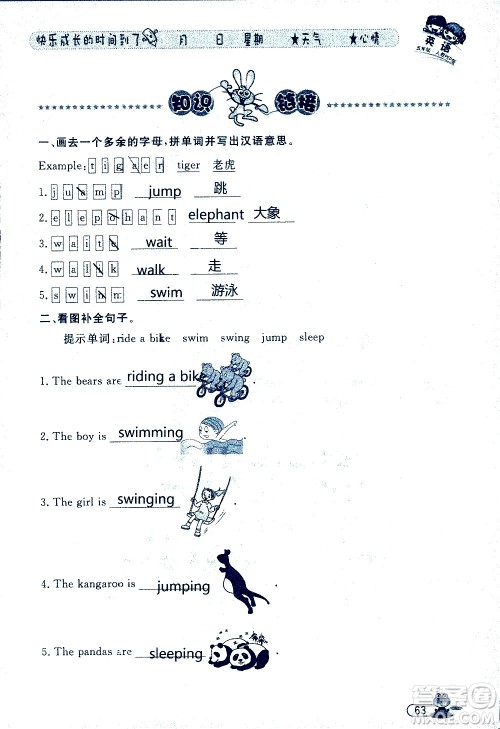 黑龙江少年儿童出版社2020年阳光假日暑假五年级英语人教PEP版参考答案 黑龙江少年儿童出版社2020年阳光假日暑假五年级英语人教PEP版参考答案