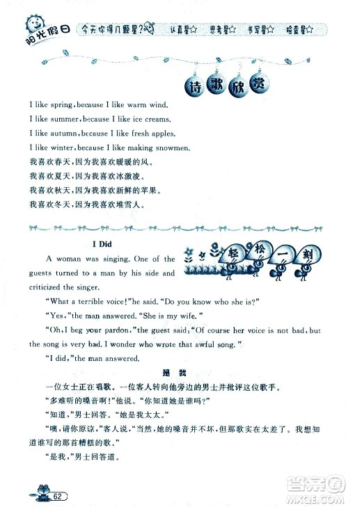 黑龙江少年儿童出版社2020年阳光假日暑假五年级英语人教PEP版参考答案 黑龙江少年儿童出版社2020年阳光假日暑假五年级英语人教PEP版参考答案