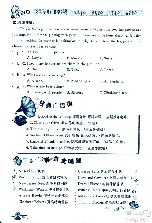 黑龙江少年儿童出版社2020年阳光假日暑假五年级英语人教PEP版参考答案 黑龙江少年儿童出版社2020年阳光假日暑假五年级英语人教PEP版参考答案