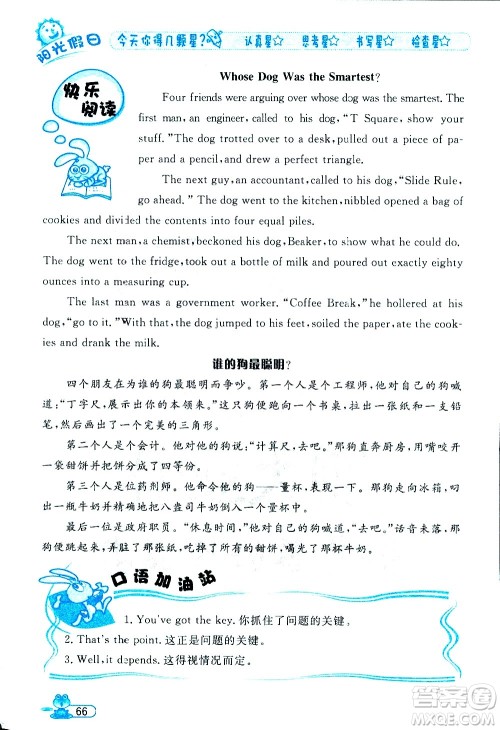 黑龙江少年儿童出版社2020年阳光假日暑假五年级英语人教PEP版参考答案 黑龙江少年儿童出版社2020年阳光假日暑假五年级英语人教PEP版参考答案