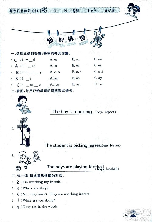黑龙江少年儿童出版社2020年阳光假日暑假五年级英语人教PEP版参考答案 黑龙江少年儿童出版社2020年阳光假日暑假五年级英语人教PEP版参考答案
