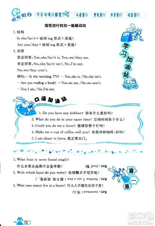 黑龙江少年儿童出版社2020年阳光假日暑假五年级英语人教PEP版参考答案 黑龙江少年儿童出版社2020年阳光假日暑假五年级英语人教PEP版参考答案