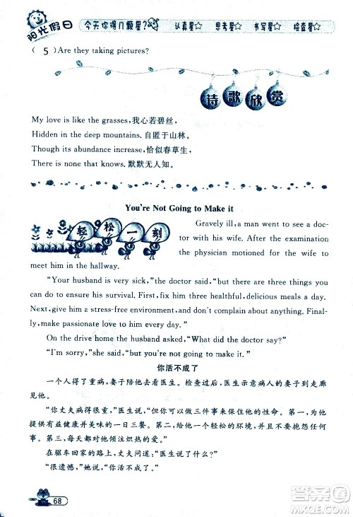 黑龙江少年儿童出版社2020年阳光假日暑假五年级英语人教PEP版参考答案 黑龙江少年儿童出版社2020年阳光假日暑假五年级英语人教PEP版参考答案