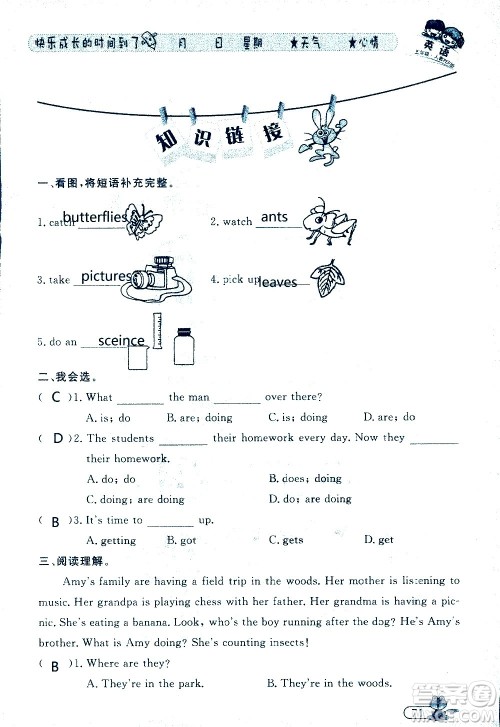 黑龙江少年儿童出版社2020年阳光假日暑假五年级英语人教PEP版参考答案 黑龙江少年儿童出版社2020年阳光假日暑假五年级英语人教PEP版参考答案
