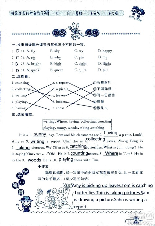 黑龙江少年儿童出版社2020年阳光假日暑假五年级英语人教PEP版参考答案 黑龙江少年儿童出版社2020年阳光假日暑假五年级英语人教PEP版参考答案