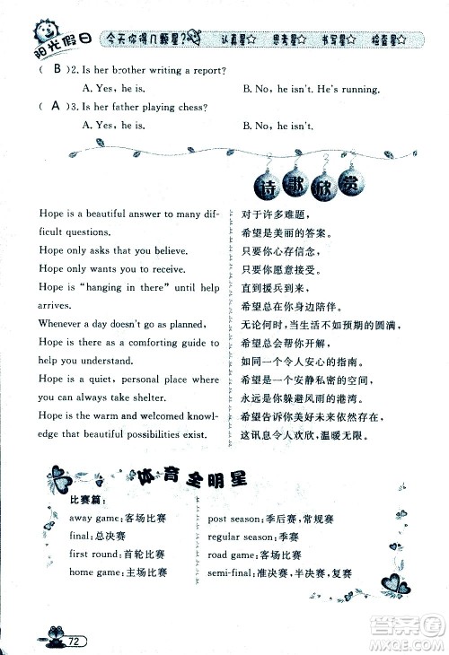 黑龙江少年儿童出版社2020年阳光假日暑假五年级英语人教PEP版参考答案 黑龙江少年儿童出版社2020年阳光假日暑假五年级英语人教PEP版参考答案