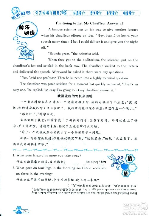 黑龙江少年儿童出版社2020年阳光假日暑假五年级英语人教PEP版参考答案 黑龙江少年儿童出版社2020年阳光假日暑假五年级英语人教PEP版参考答案