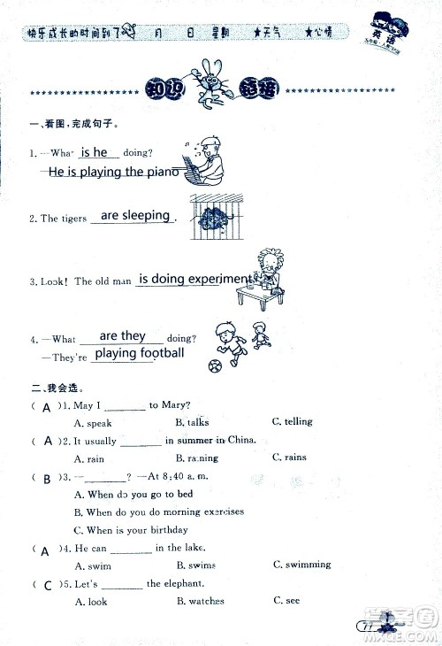 黑龙江少年儿童出版社2020年阳光假日暑假五年级英语人教PEP版参考答案 黑龙江少年儿童出版社2020年阳光假日暑假五年级英语人教PEP版参考答案