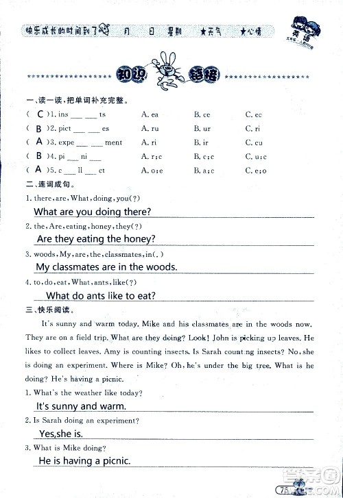 黑龙江少年儿童出版社2020年阳光假日暑假五年级英语人教PEP版参考答案 黑龙江少年儿童出版社2020年阳光假日暑假五年级英语人教PEP版参考答案