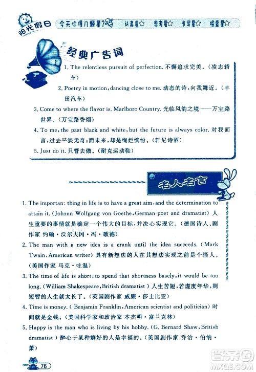 黑龙江少年儿童出版社2020年阳光假日暑假五年级英语人教PEP版参考答案 黑龙江少年儿童出版社2020年阳光假日暑假五年级英语人教PEP版参考答案