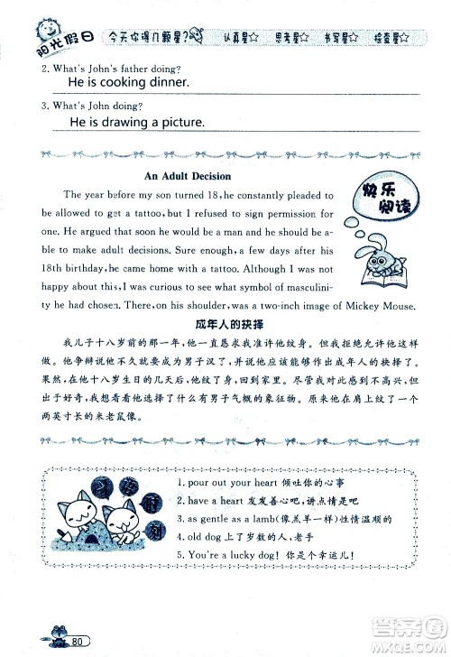 黑龙江少年儿童出版社2020年阳光假日暑假五年级英语人教PEP版参考答案 黑龙江少年儿童出版社2020年阳光假日暑假五年级英语人教PEP版参考答案