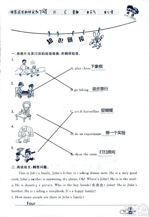 黑龙江少年儿童出版社2020年阳光假日暑假五年级英语人教PEP版参考答案 黑龙江少年儿童出版社2020年阳光假日暑假五年级英语人教PEP版参考答案
