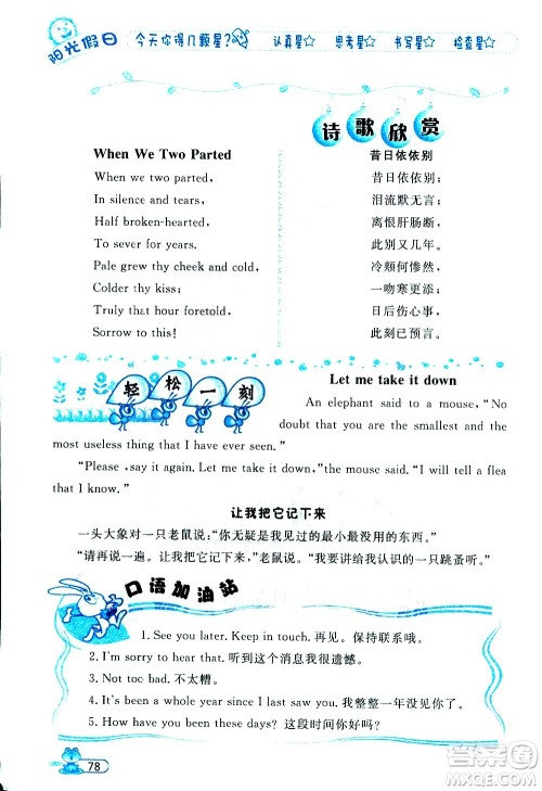 黑龙江少年儿童出版社2020年阳光假日暑假五年级英语人教PEP版参考答案 黑龙江少年儿童出版社2020年阳光假日暑假五年级英语人教PEP版参考答案