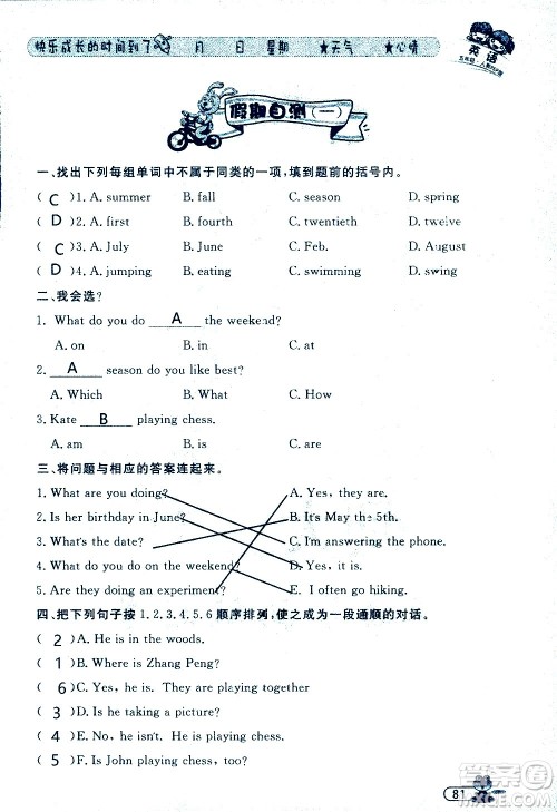 黑龙江少年儿童出版社2020年阳光假日暑假五年级英语人教PEP版参考答案 黑龙江少年儿童出版社2020年阳光假日暑假五年级英语人教PEP版参考答案