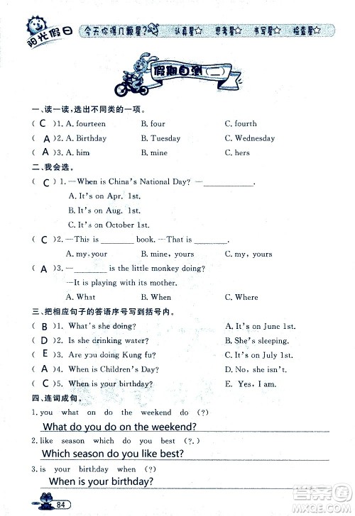 黑龙江少年儿童出版社2020年阳光假日暑假五年级英语人教PEP版参考答案 黑龙江少年儿童出版社2020年阳光假日暑假五年级英语人教PEP版参考答案