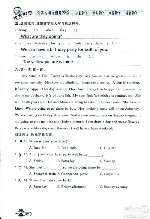 黑龙江少年儿童出版社2020年阳光假日暑假五年级英语人教PEP版参考答案 黑龙江少年儿童出版社2020年阳光假日暑假五年级英语人教PEP版参考答案