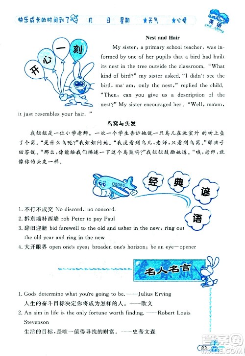 黑龙江少年儿童出版社2020年阳光假日暑假五年级英语人教PEP版参考答案 黑龙江少年儿童出版社2020年阳光假日暑假五年级英语人教PEP版参考答案