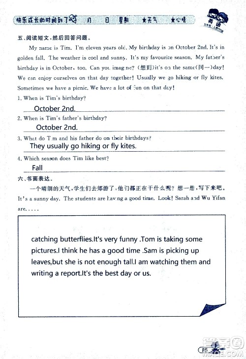 黑龙江少年儿童出版社2020年阳光假日暑假五年级英语人教PEP版参考答案 黑龙江少年儿童出版社2020年阳光假日暑假五年级英语人教PEP版参考答案