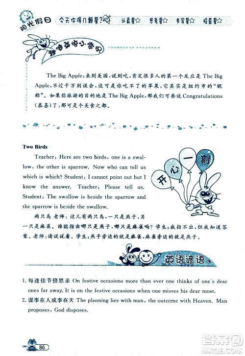 黑龙江少年儿童出版社2020年阳光假日暑假五年级英语人教PEP版参考答案 黑龙江少年儿童出版社2020年阳光假日暑假五年级英语人教PEP版参考答案