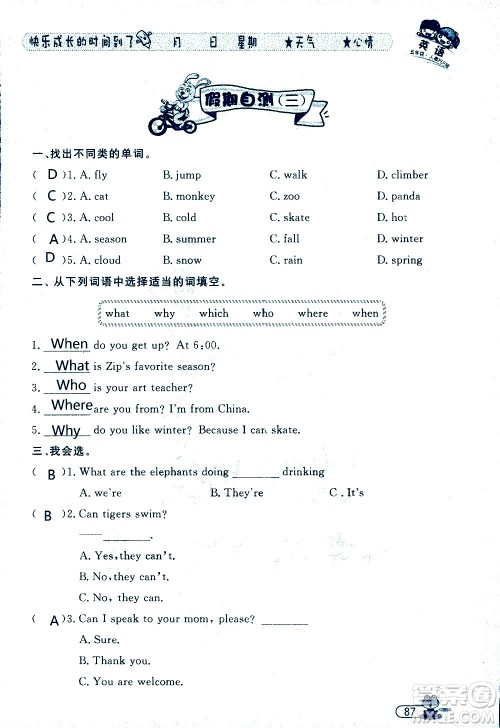 黑龙江少年儿童出版社2020年阳光假日暑假五年级英语人教PEP版参考答案 黑龙江少年儿童出版社2020年阳光假日暑假五年级英语人教PEP版参考答案