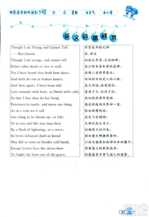 黑龙江少年儿童出版社2020年阳光假日暑假五年级英语人教PEP版参考答案 黑龙江少年儿童出版社2020年阳光假日暑假五年级英语人教PEP版参考答案