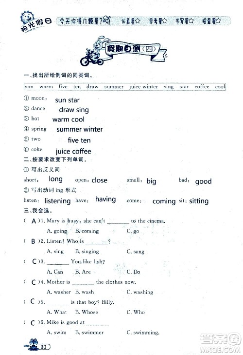 黑龙江少年儿童出版社2020年阳光假日暑假五年级英语人教PEP版参考答案 黑龙江少年儿童出版社2020年阳光假日暑假五年级英语人教PEP版参考答案