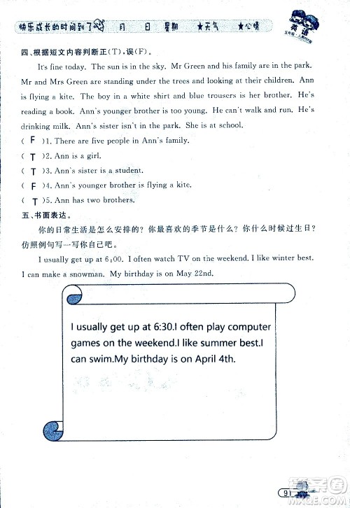 黑龙江少年儿童出版社2020年阳光假日暑假五年级英语人教PEP版参考答案 黑龙江少年儿童出版社2020年阳光假日暑假五年级英语人教PEP版参考答案