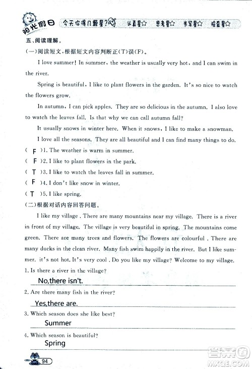 黑龙江少年儿童出版社2020年阳光假日暑假五年级英语人教PEP版参考答案 黑龙江少年儿童出版社2020年阳光假日暑假五年级英语人教PEP版参考答案