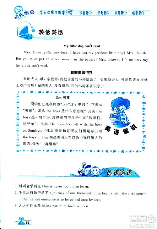 黑龙江少年儿童出版社2020年阳光假日暑假五年级英语人教PEP版参考答案 黑龙江少年儿童出版社2020年阳光假日暑假五年级英语人教PEP版参考答案